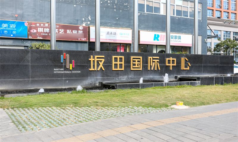 坂田国际中心04