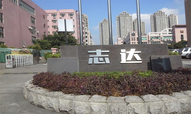 志达工业园01