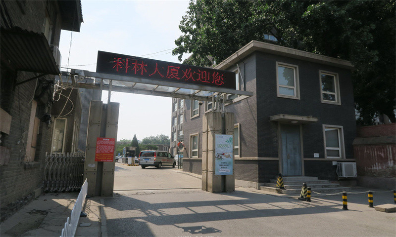 科林源大厦