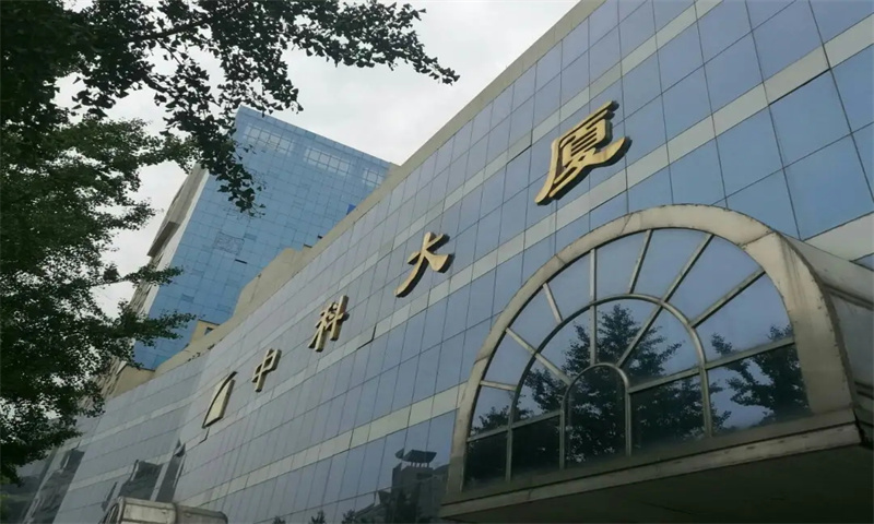 中科大厦2.webp
