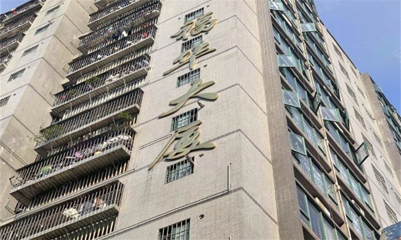 固戍福华大厦1